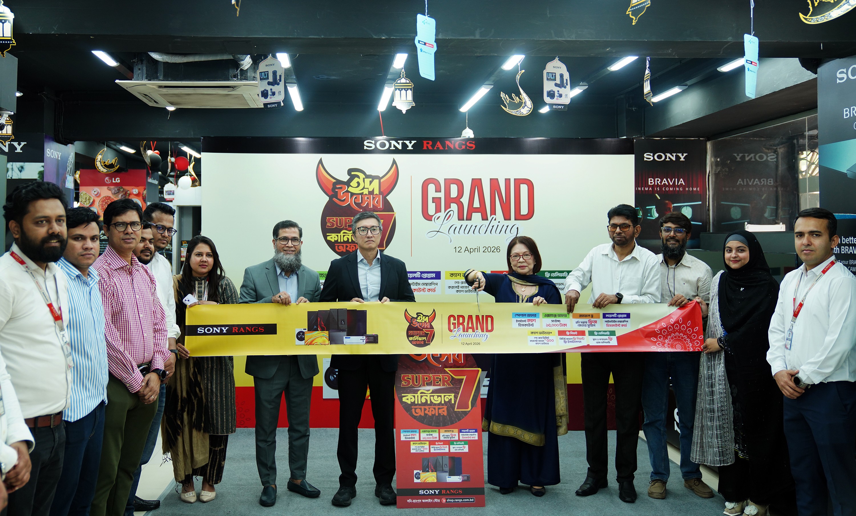 ৪৮টি রেফ্রিজারেটর মডেল নিয়ে জমজমাট "ঈদ উৎসব Super 7 কার্নিভাল" ক্যাম্পেইন এর আনুষ্ঠানিক শুভ উদ্বোধন করলো সনি-র‍্যাংগস""